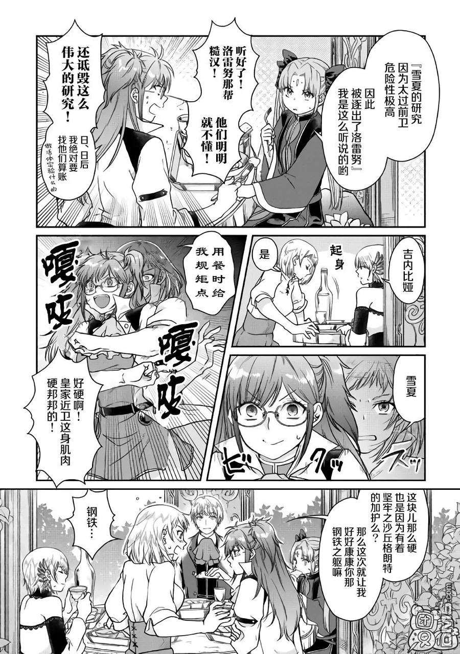 月光下的异世界之旅47话 谋略公主