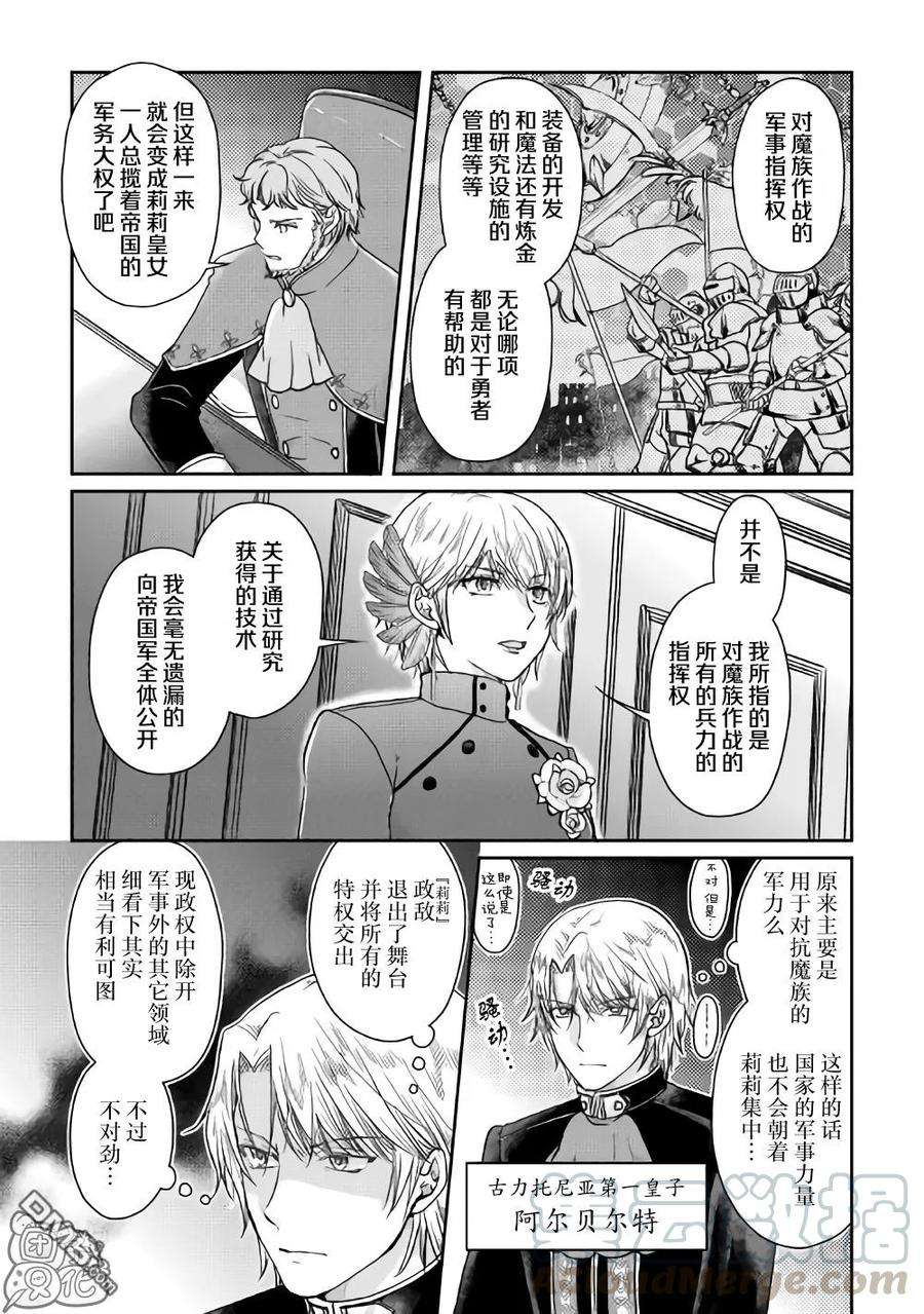 月光下的异世界之旅47话 谋略公主