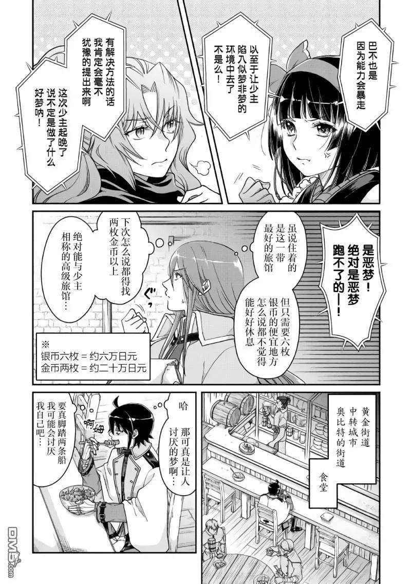 月光下的异世界之旅48话 反复无常还是正义使然