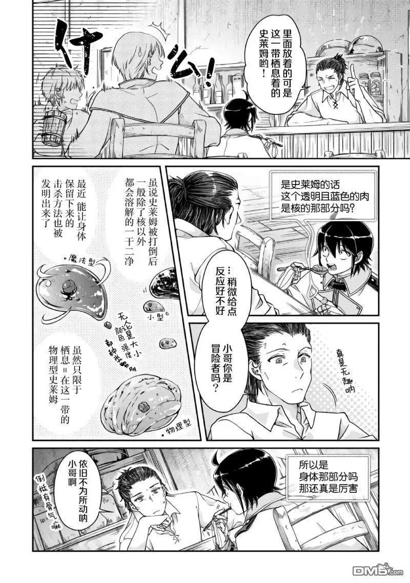 月光下的异世界之旅48话 反复无常还是正义使然
