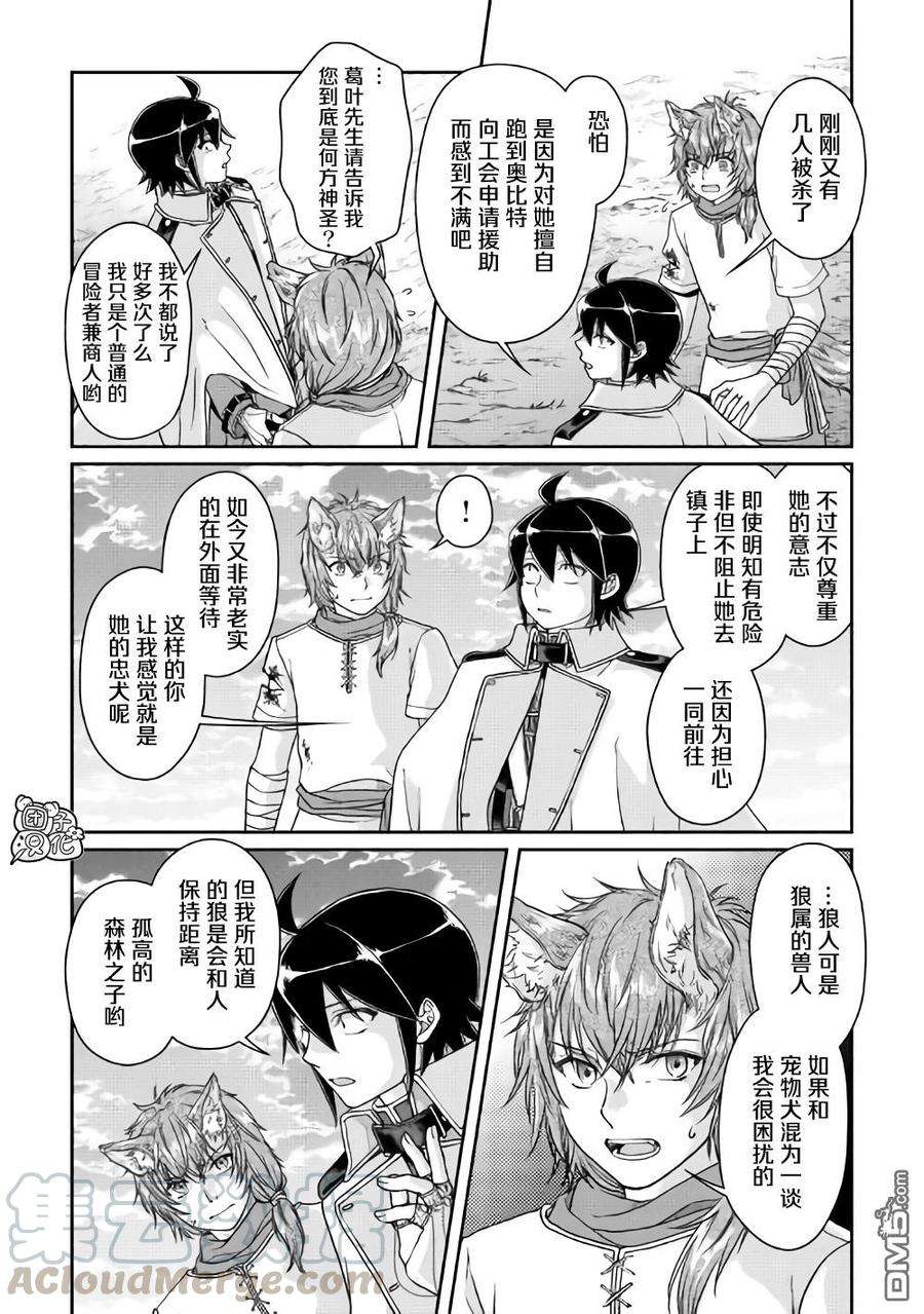 月光下的异世界之旅49话 随月之影