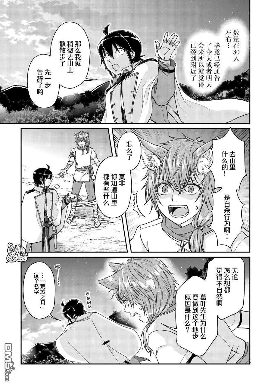 月光下的异世界之旅49话 随月之影