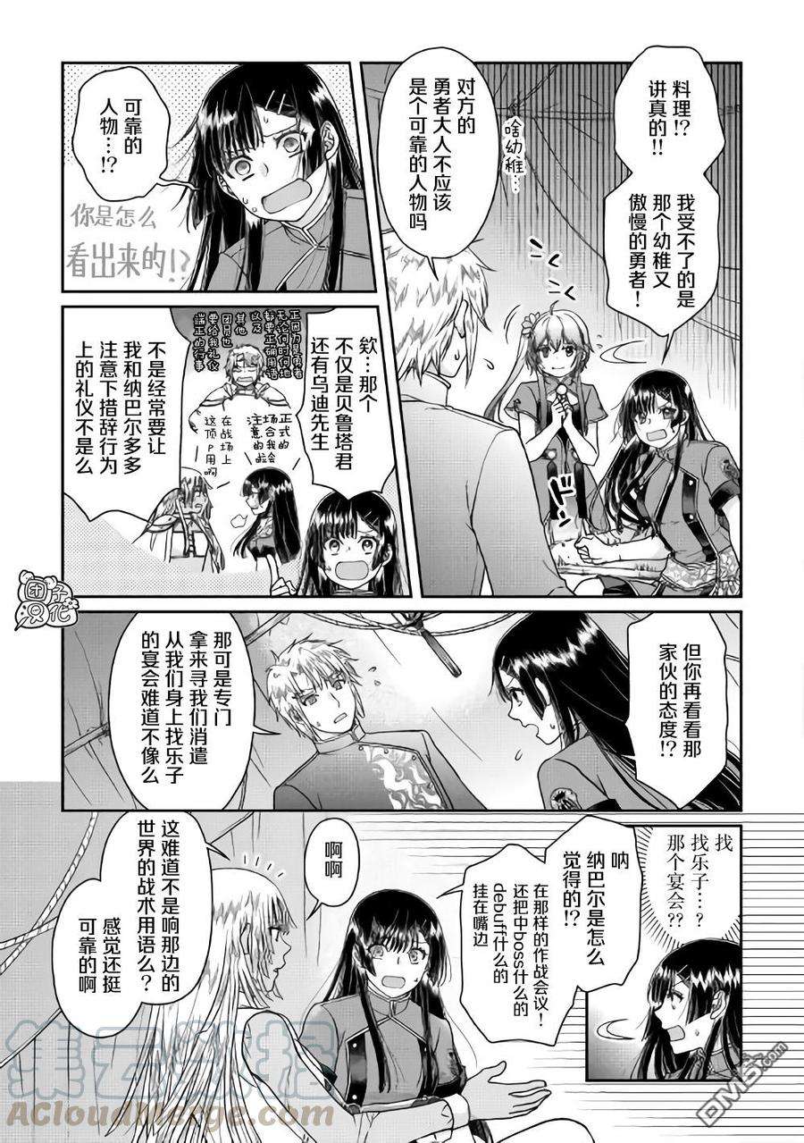 月光下的异世界之旅49话 随月之影