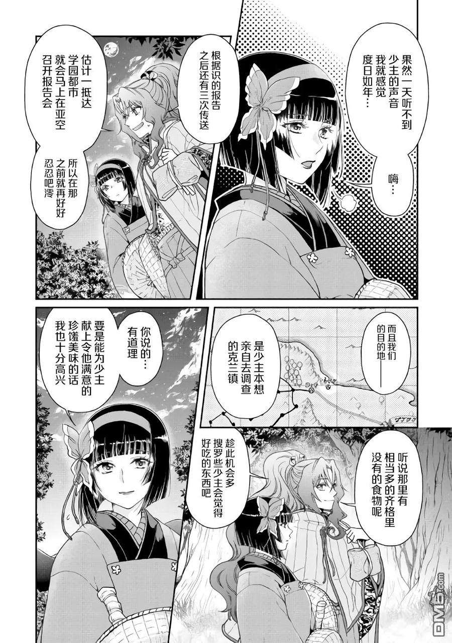 月光下的异世界之旅50话 月下的决议