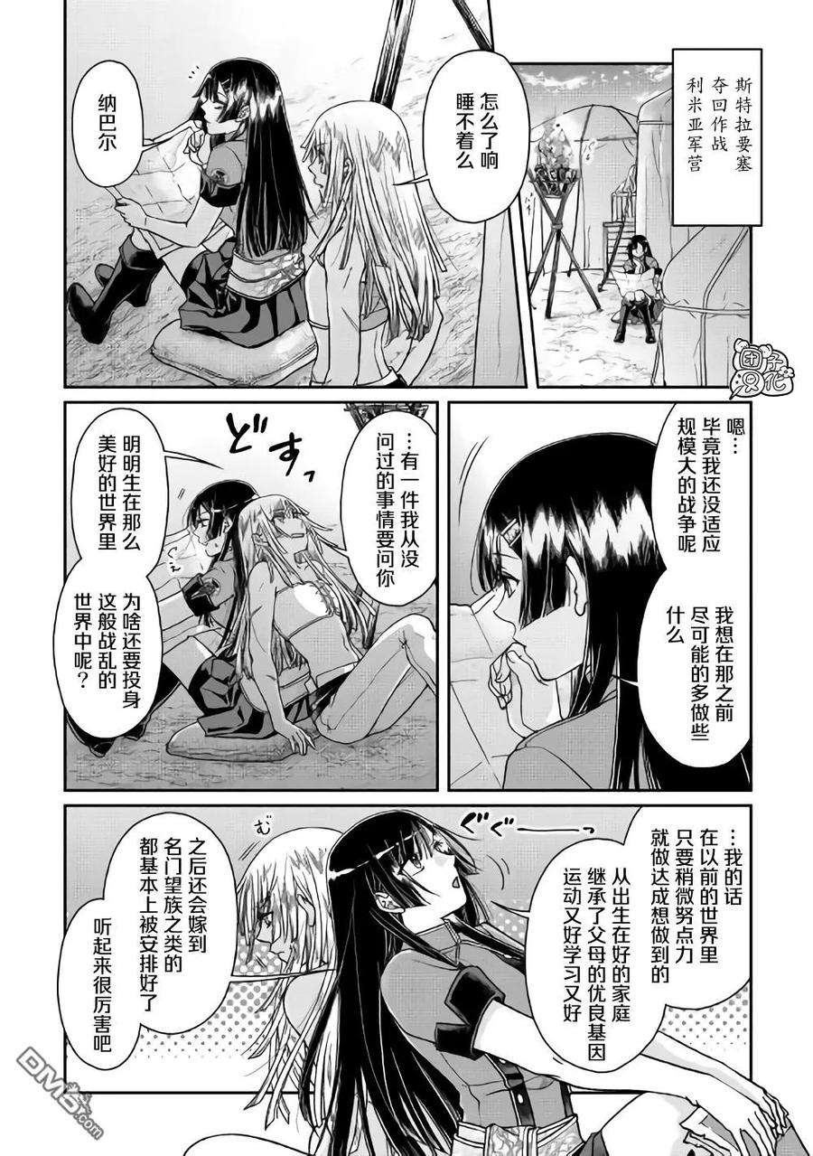 月光下的异世界之旅50话 月下的决议
