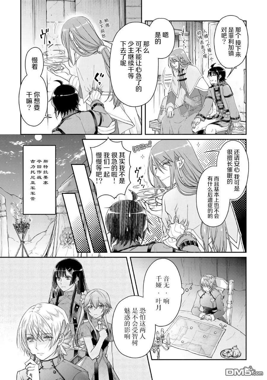 月光下的异世界之旅50话 月下的决议
