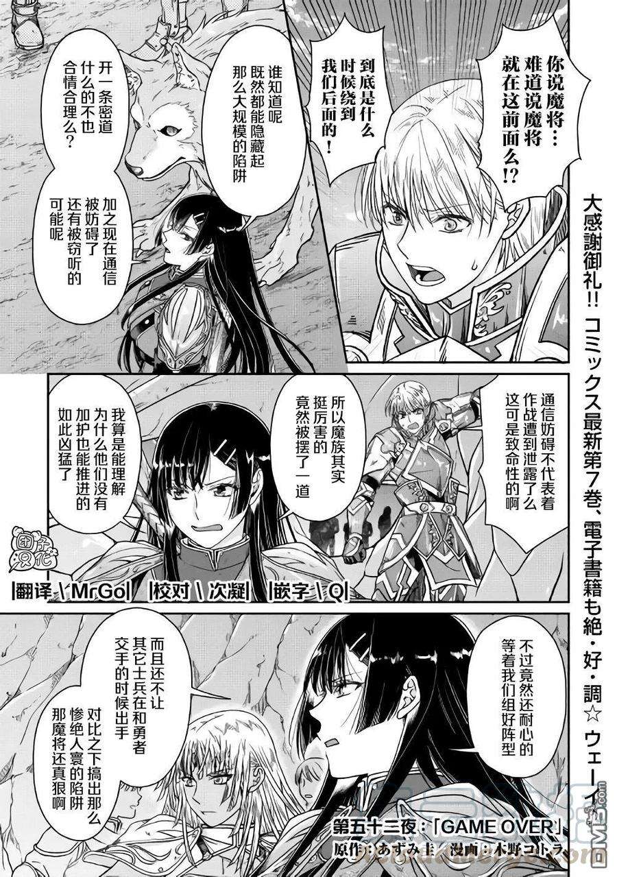 月光下的异世界之旅52话 GAME OVER