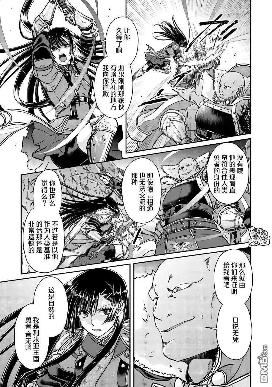 月光下的异世界之旅52话 GAME OVER