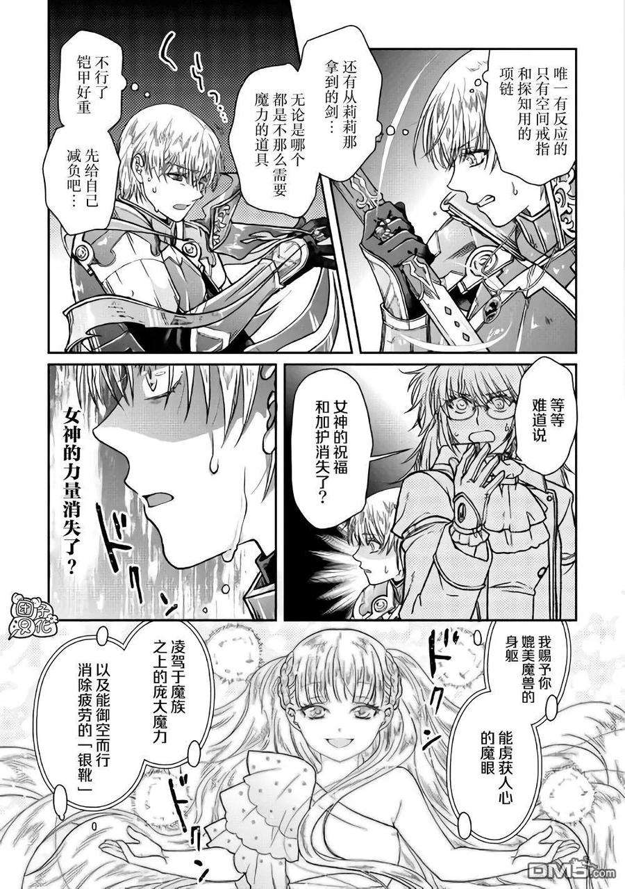 月光下的异世界之旅52话 GAME OVER