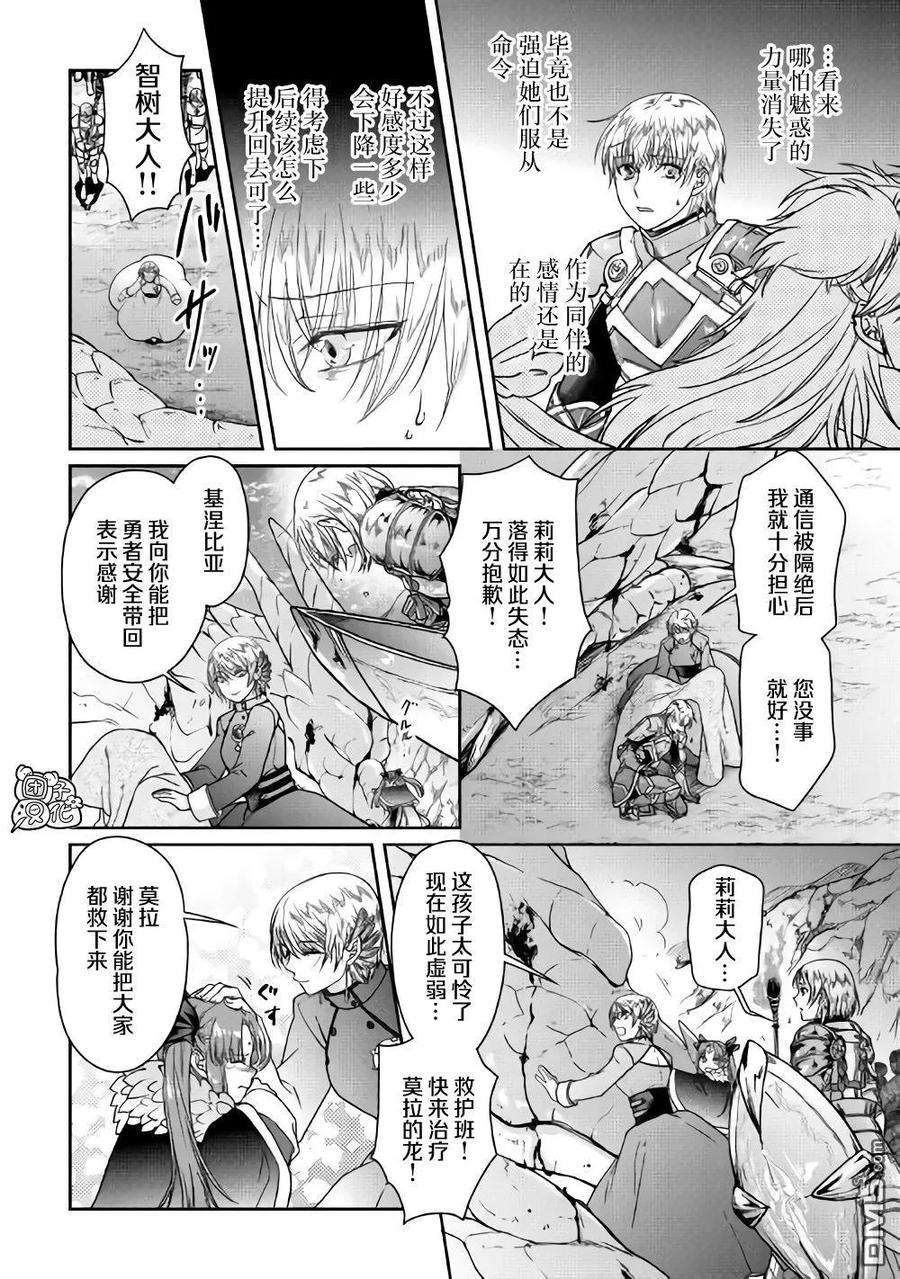 月光下的异世界之旅52话 GAME OVER