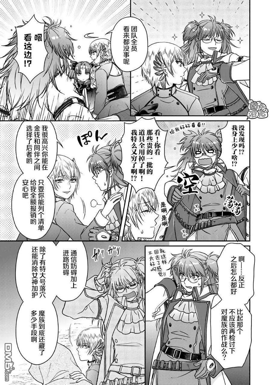 月光下的异世界之旅52话 GAME OVER