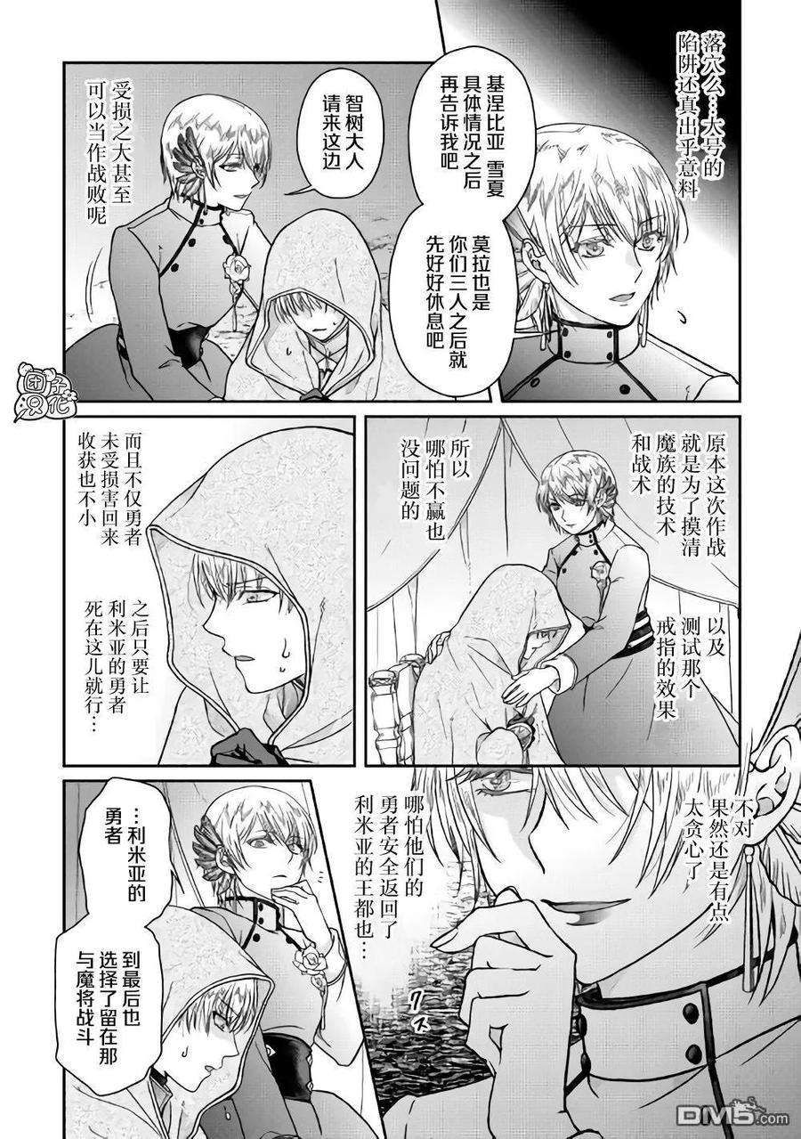 月光下的异世界之旅52话 GAME OVER