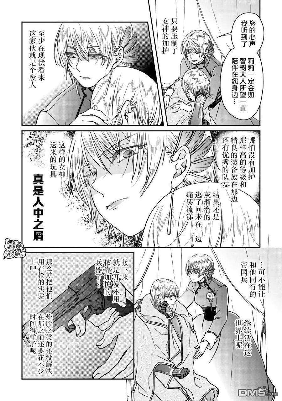 月光下的异世界之旅52话 GAME OVER