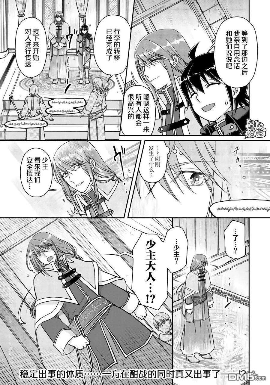 月光下的异世界之旅52话 GAME OVER