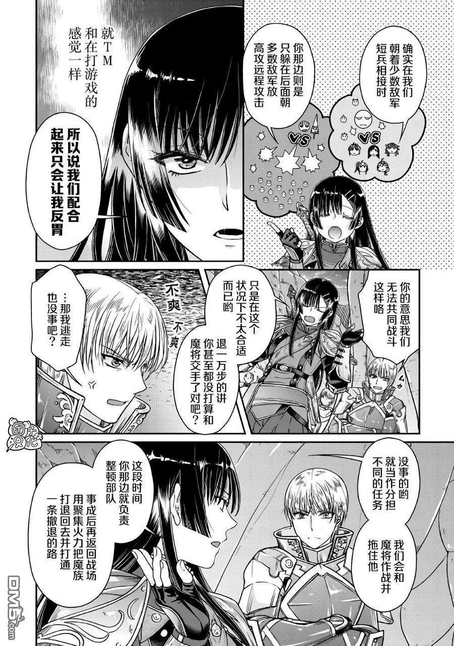 月光下的异世界之旅52话 GAME OVER