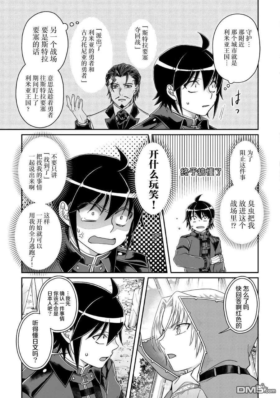 月光下的异世界之旅56话 变态顶上决斗