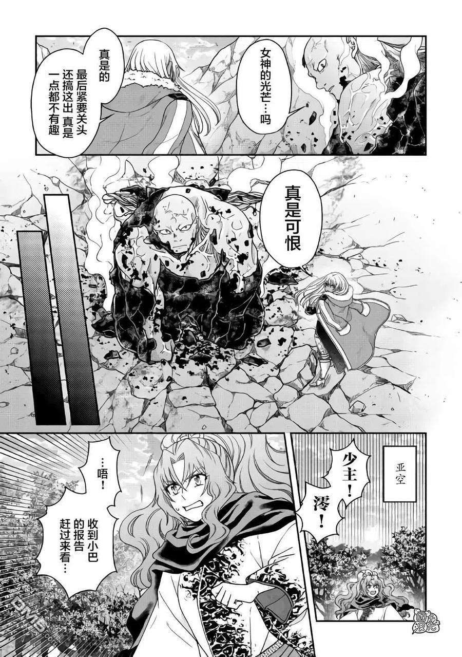 月光下的异世界之旅58话 两败俱伤，今朝无胜家