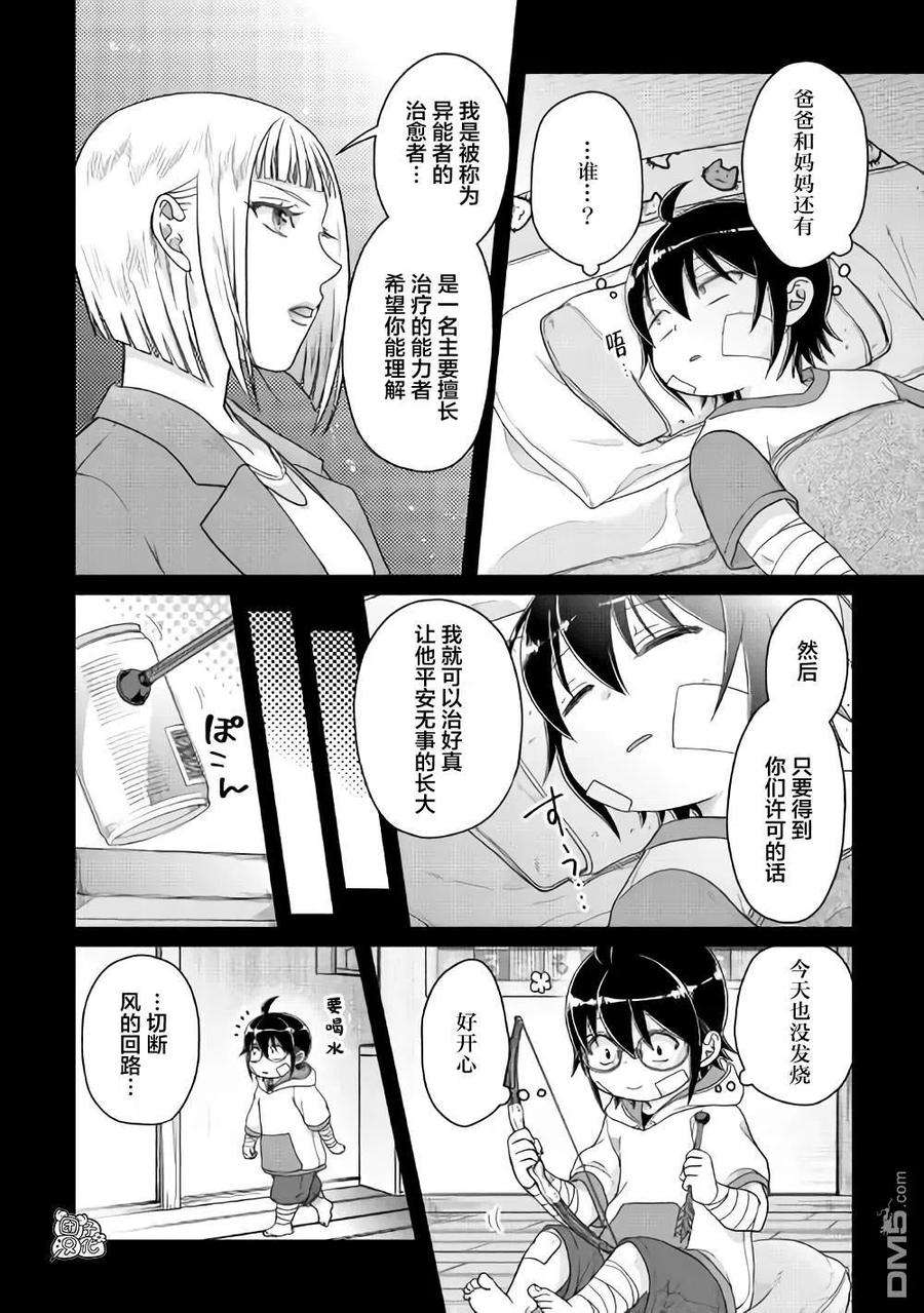 月光下的异世界之旅58话 两败俱伤，今朝无胜家