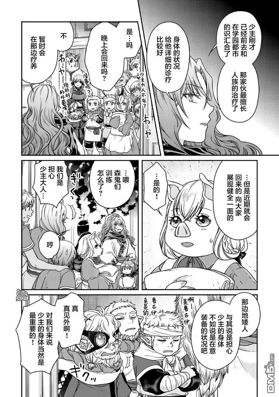 月光下的异世界之旅59话