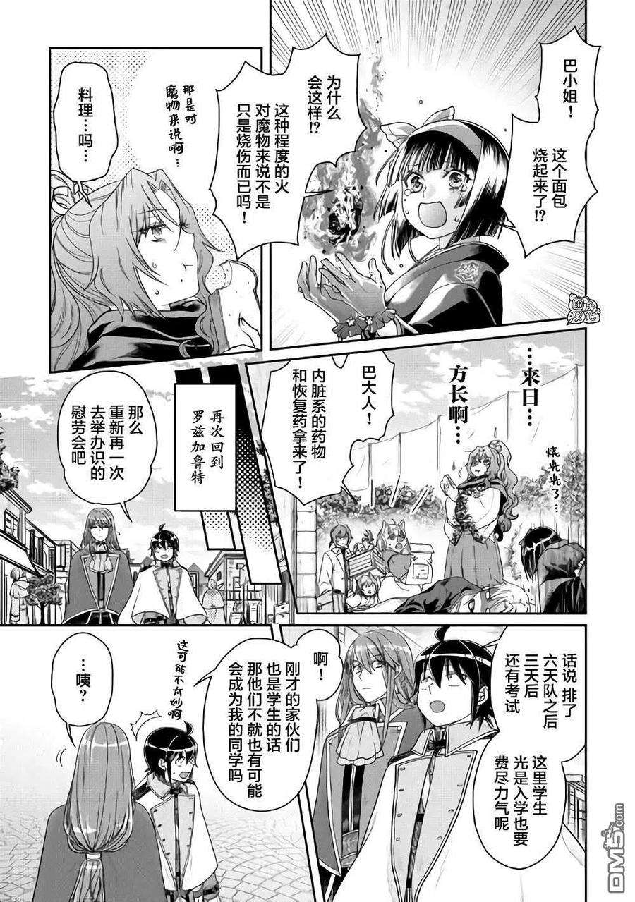 月光下的异世界之旅60话 咖喱饭…？