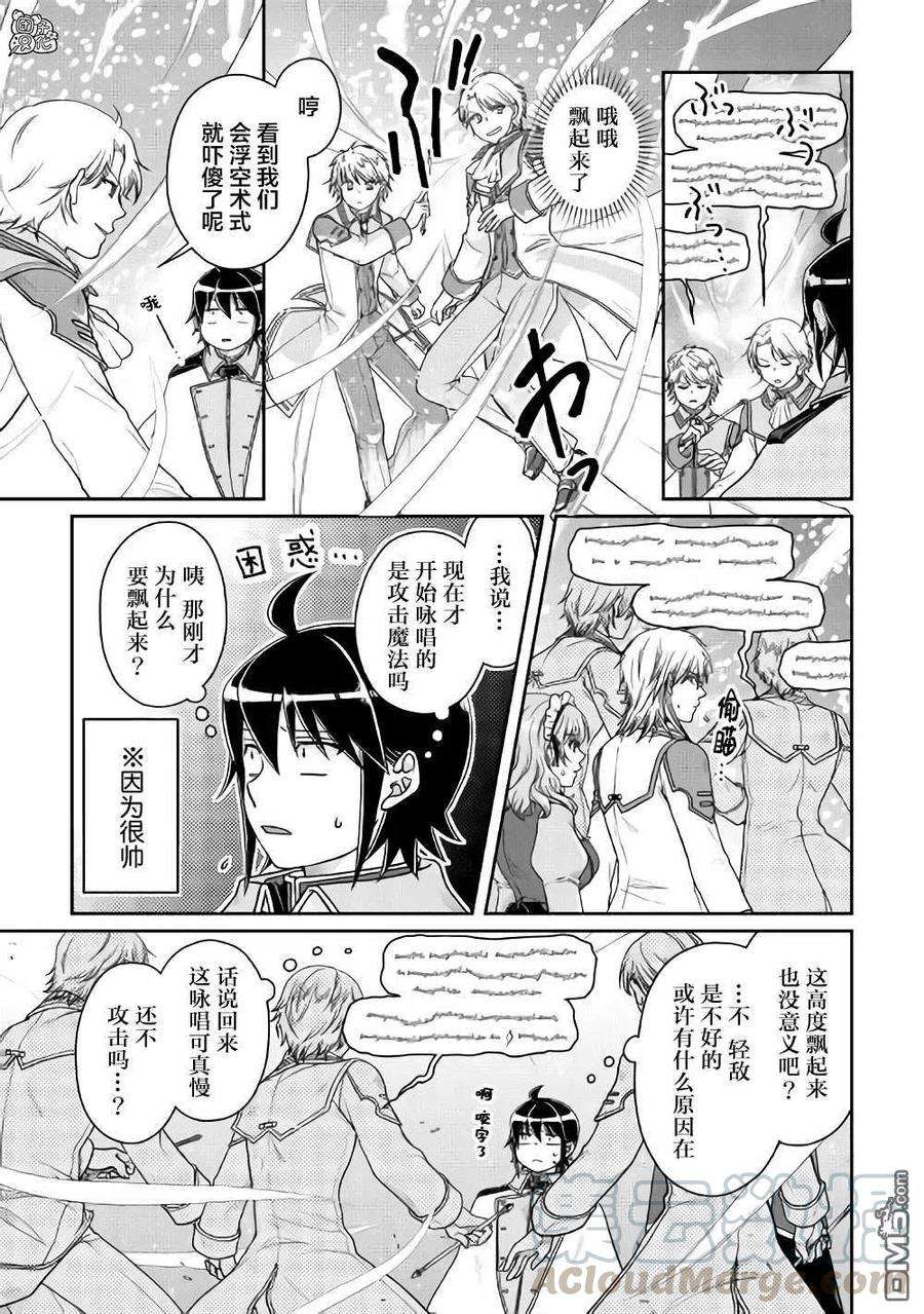 月光下的异世界之旅60话 咖喱饭…？