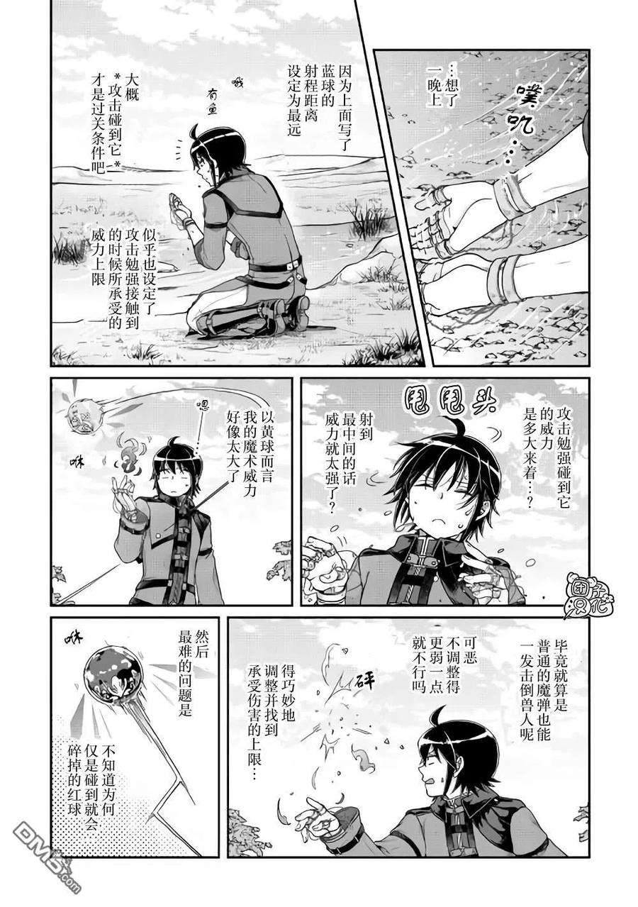 月光下的异世界之旅62话 红球、篮球、黄球