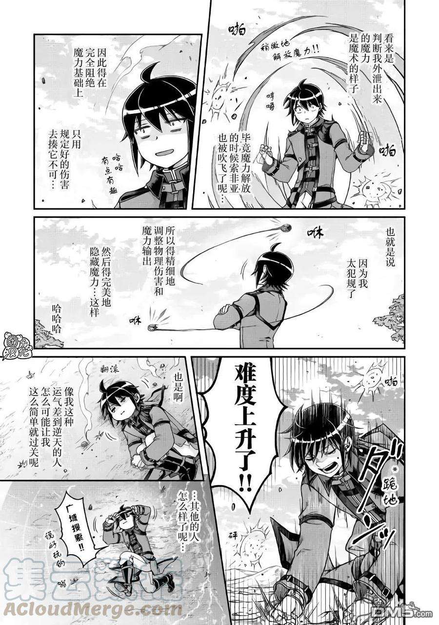 月光下的异世界之旅62话 红球、篮球、黄球