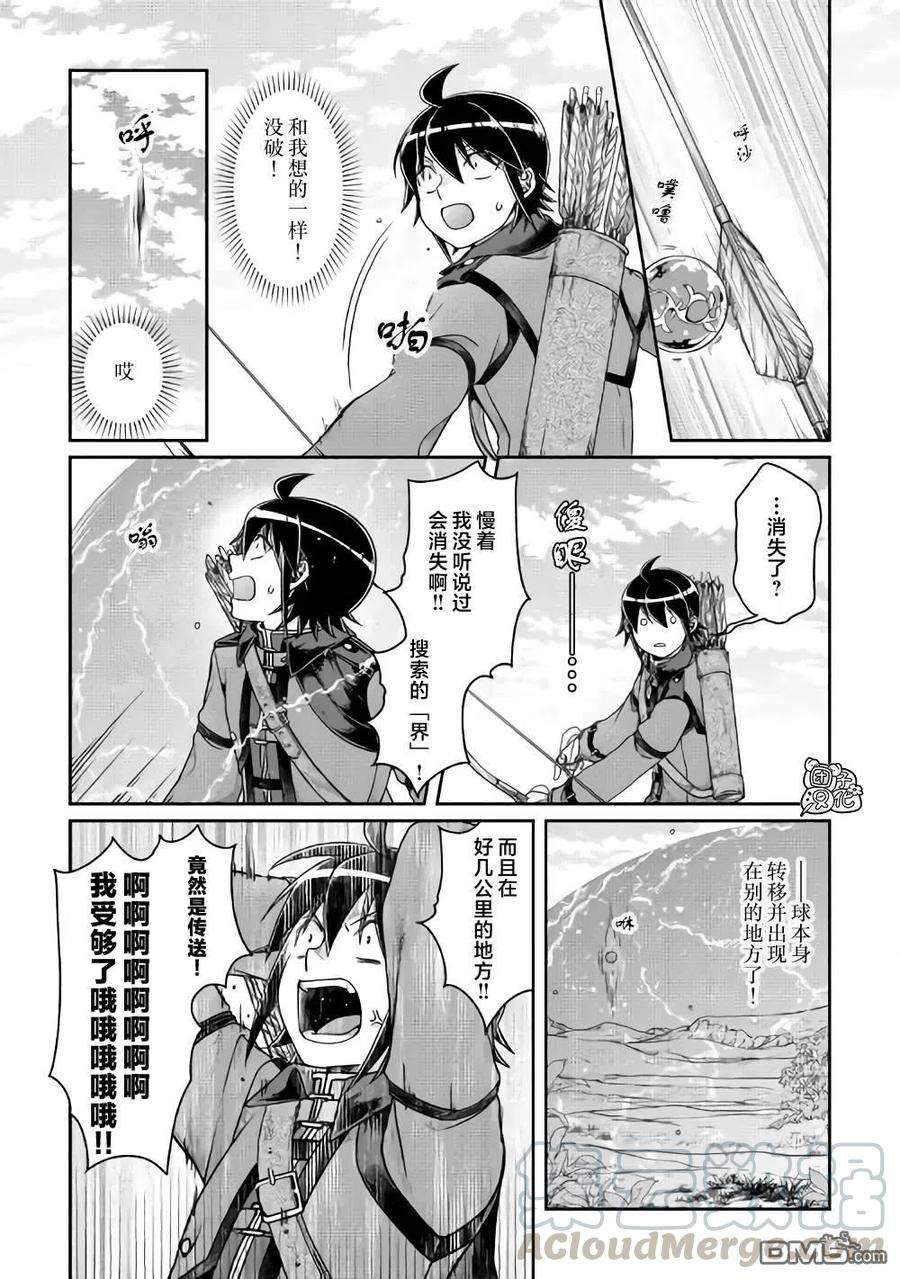 月光下的异世界之旅62话 红球、篮球、黄球