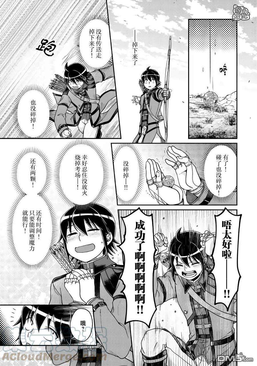 月光下的异世界之旅62话 红球、篮球、黄球