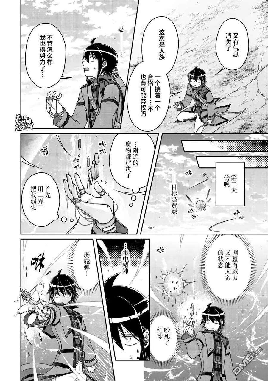 月光下的异世界之旅62话 红球、篮球、黄球