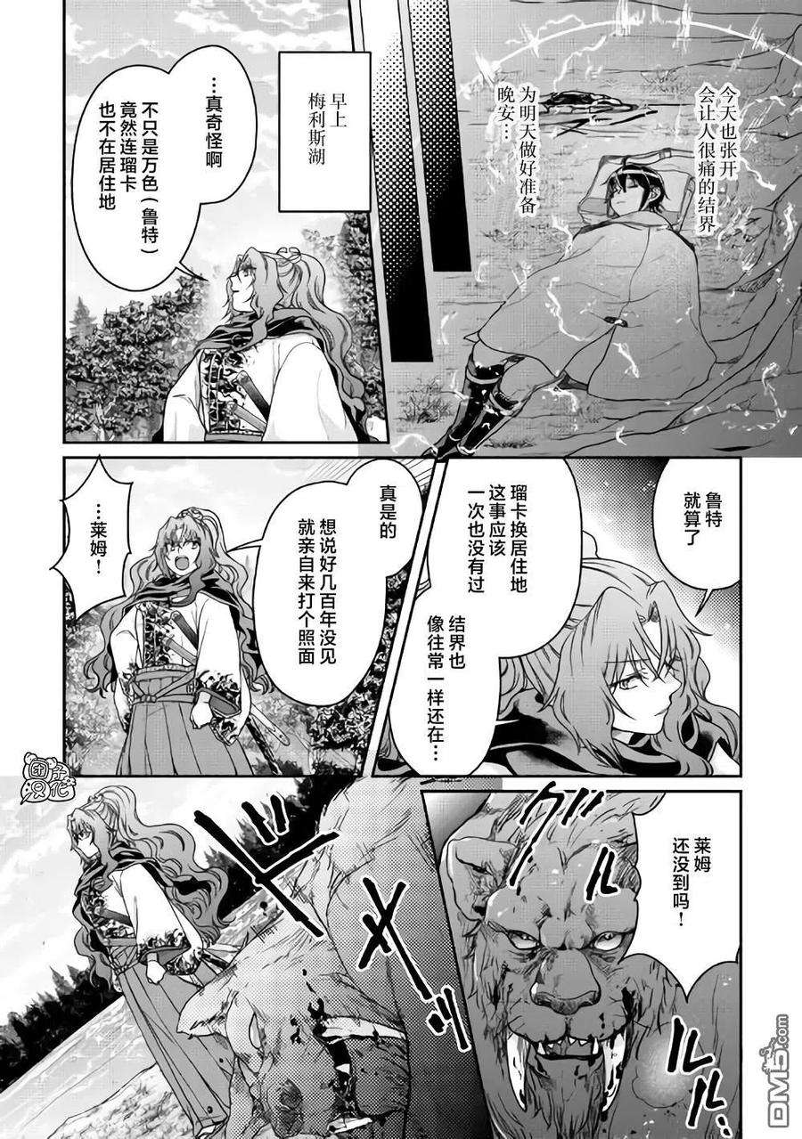 月光下的异世界之旅62话 红球、篮球、黄球