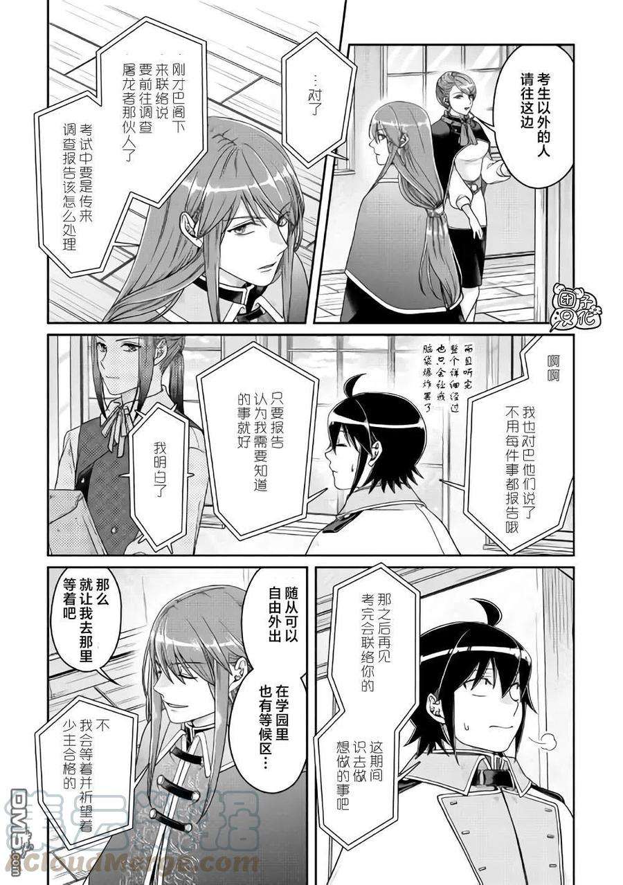 月光下的异世界之旅62话 红球、篮球、黄球