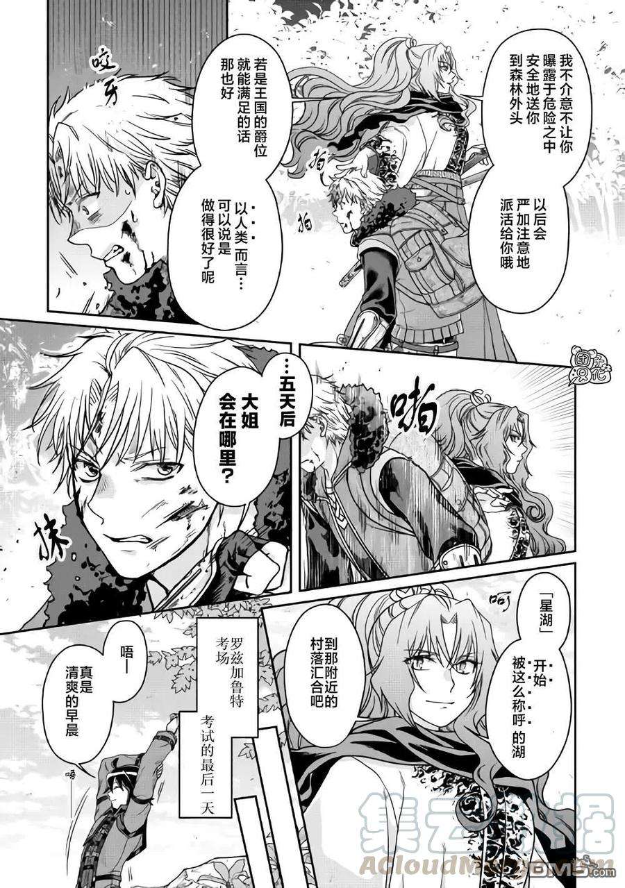 月光下的异世界之旅62话 红球、篮球、黄球