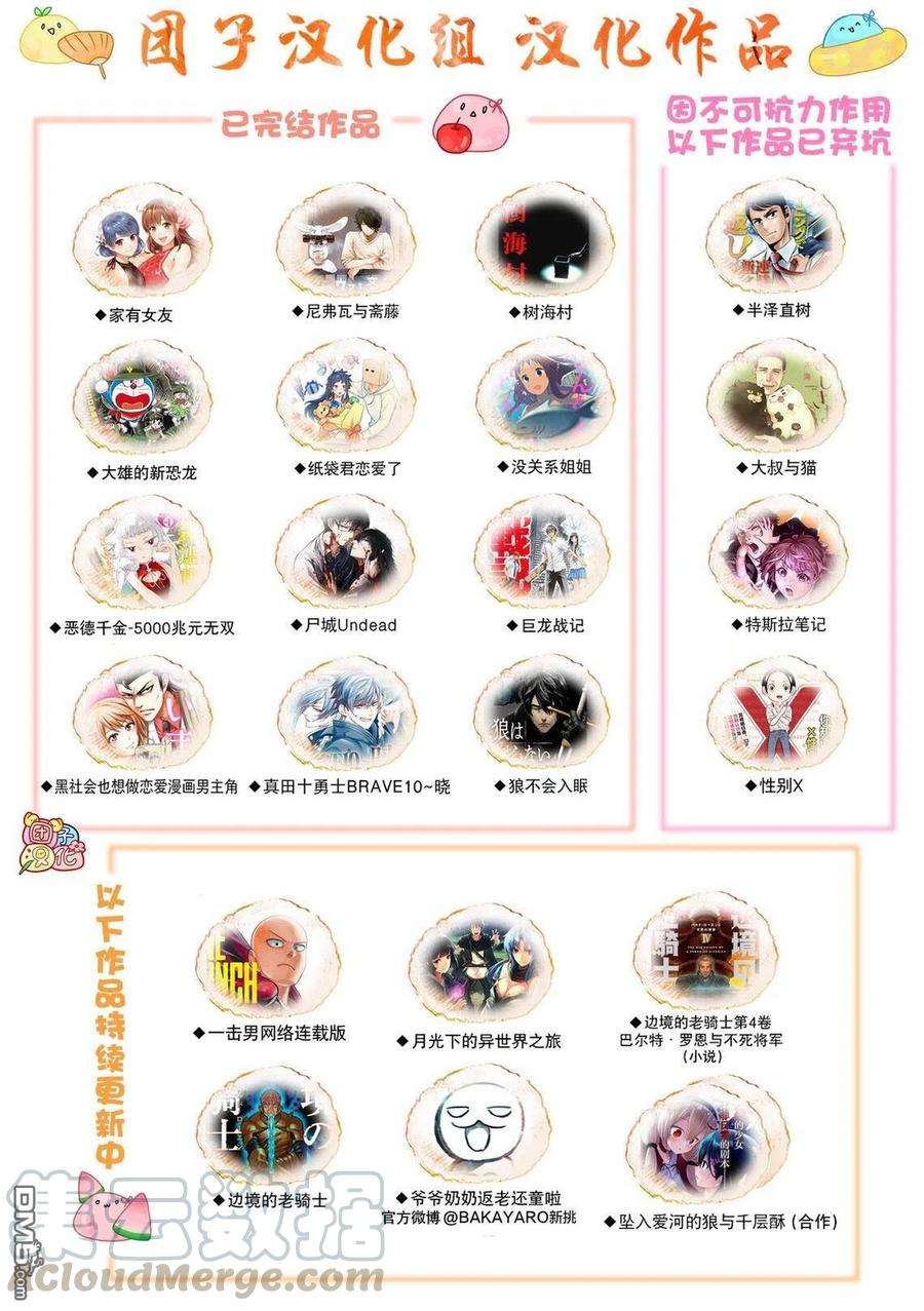 月光下的异世界之旅62话 红球、篮球、黄球