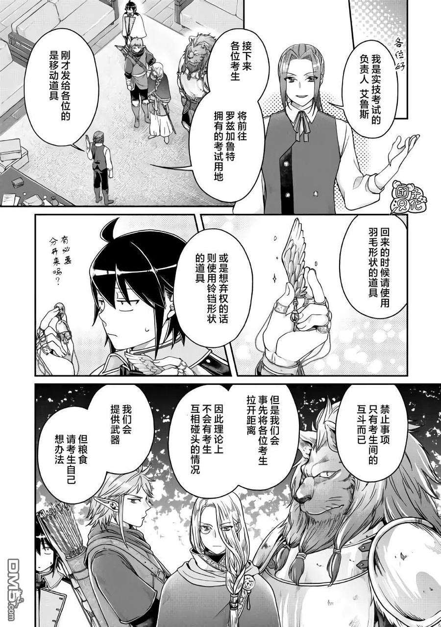 月光下的异世界之旅62话 红球、篮球、黄球