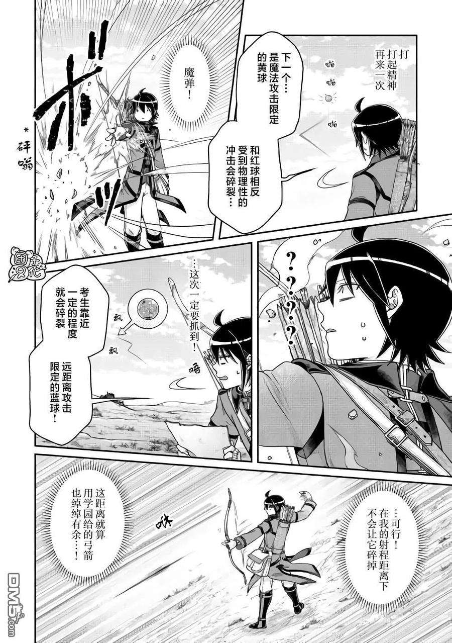 月光下的异世界之旅62话 红球、篮球、黄球