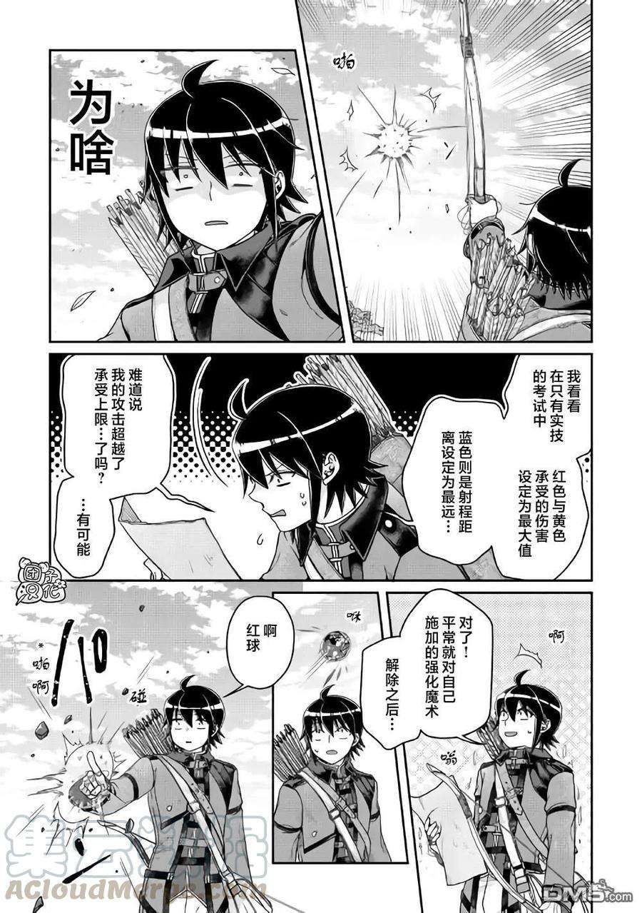 月光下的异世界之旅62话 红球、篮球、黄球