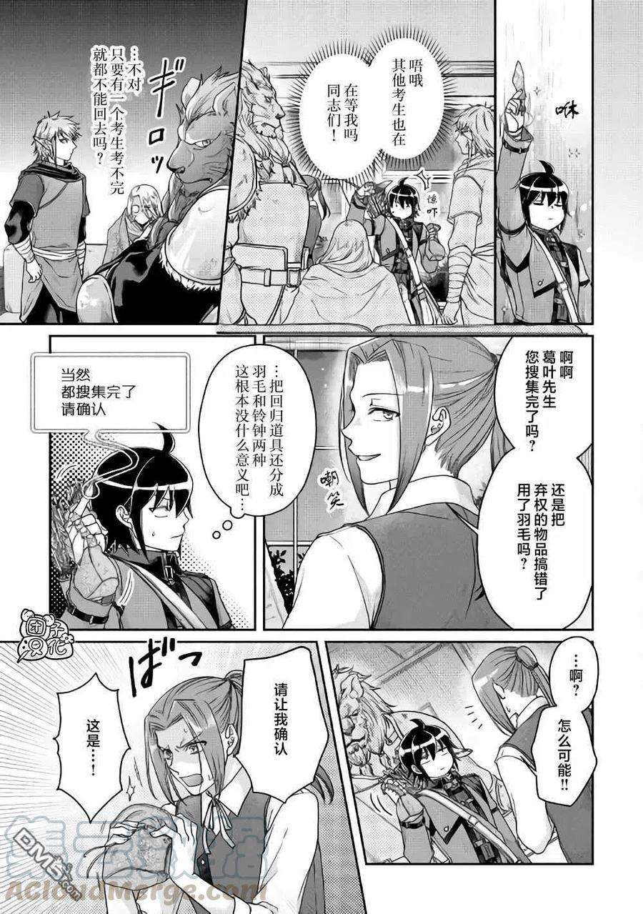 月光下的异世界之旅63话 …满地红
