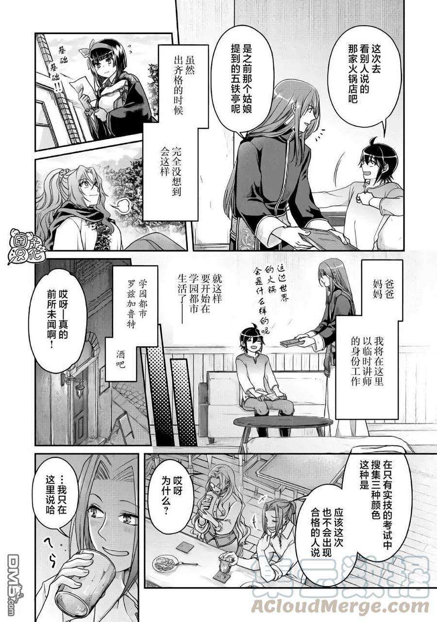 月光下的异世界之旅63话 …满地红