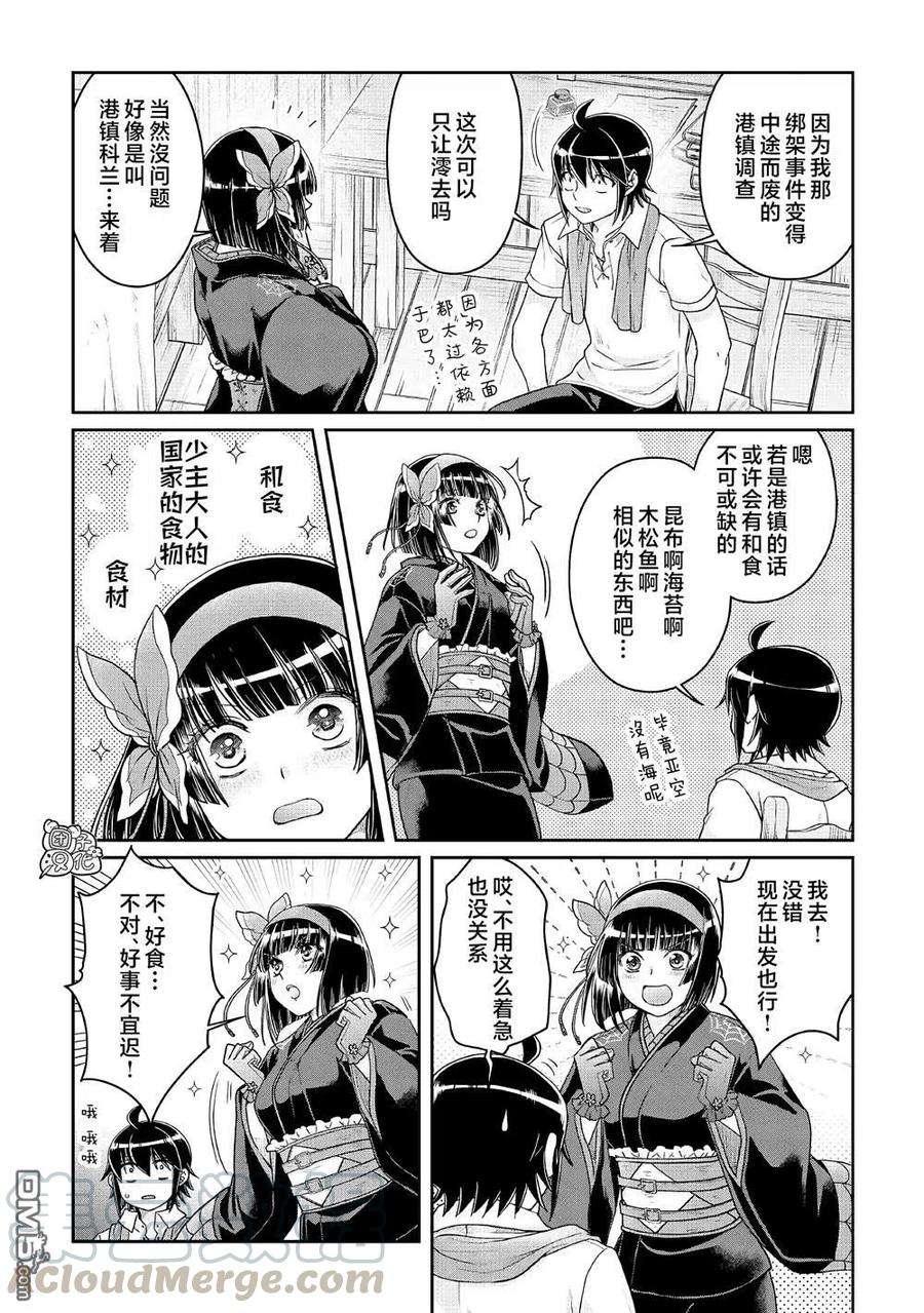 月光下的异世界之旅66话