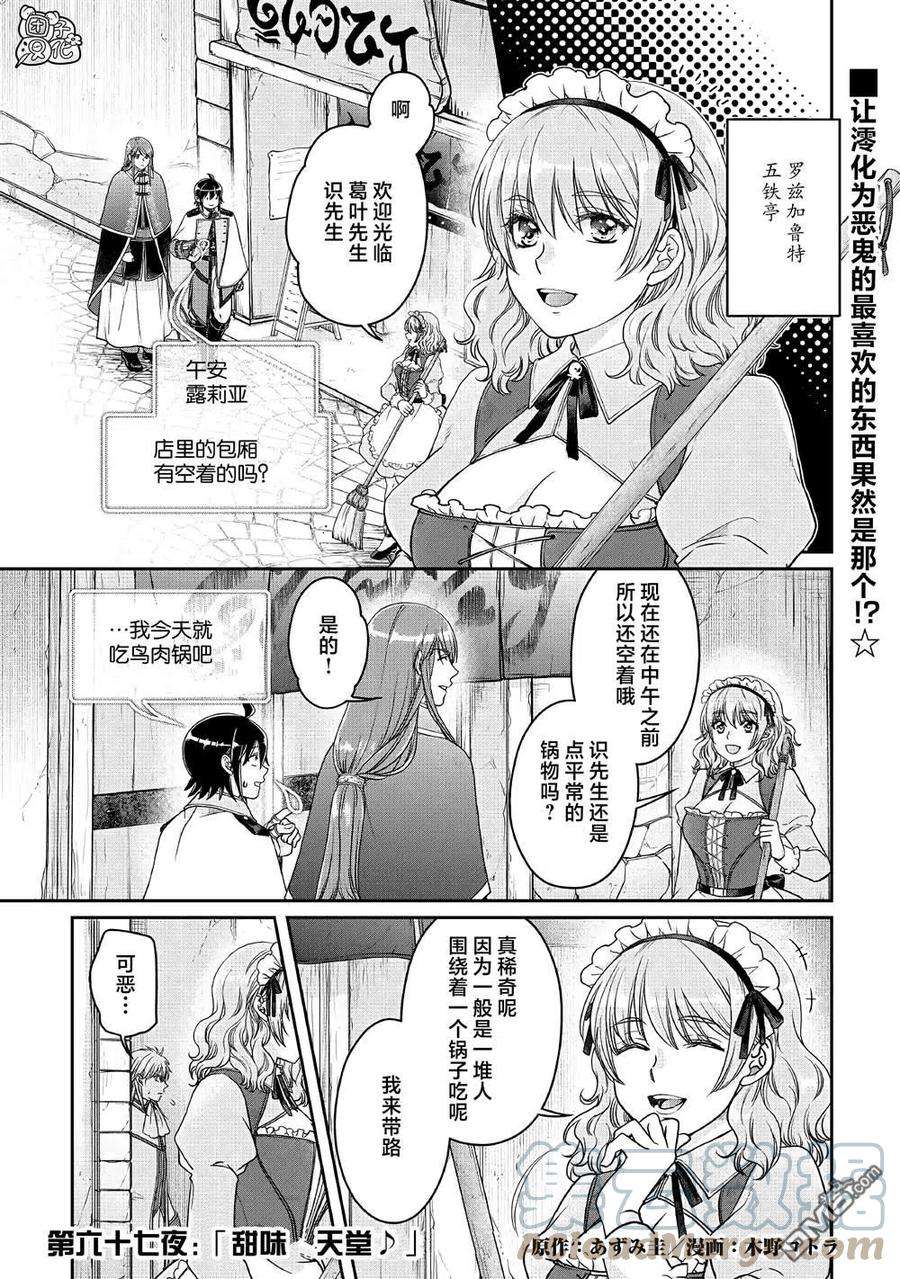 月光下的异世界之旅67话 甜味、天堂