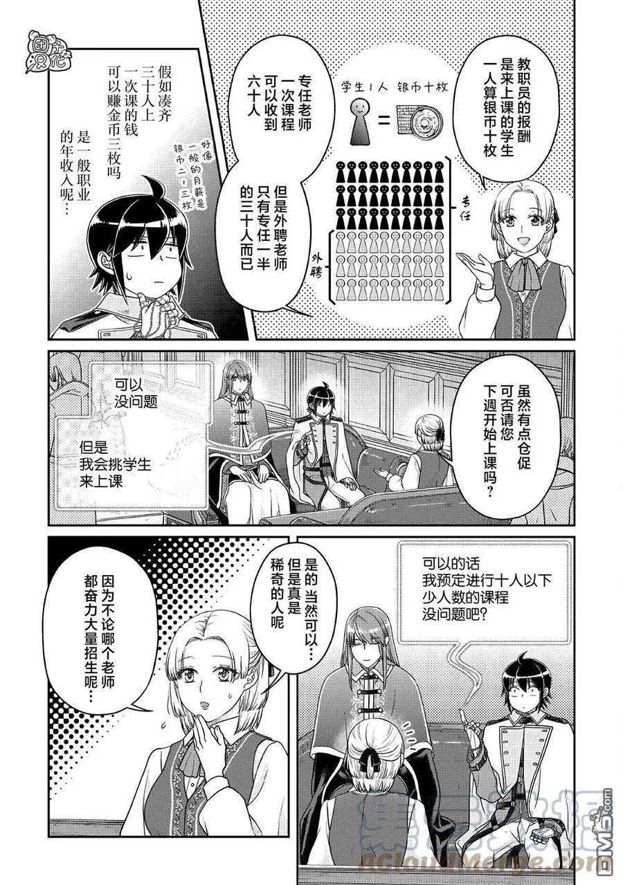 月光下的异世界之旅67话 甜味、天堂