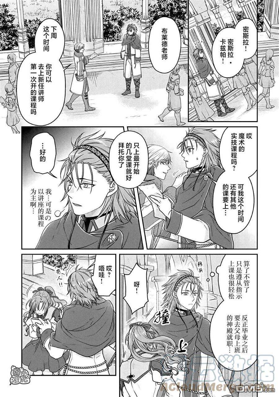 月光下的异世界之旅67话 甜味、天堂