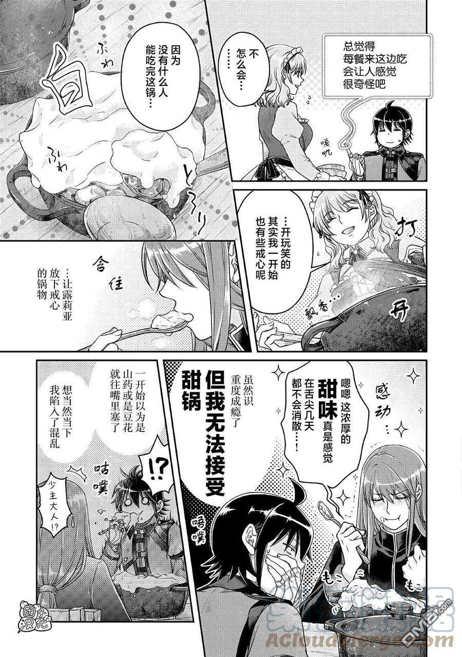 月光下的异世界之旅67话 甜味、天堂
