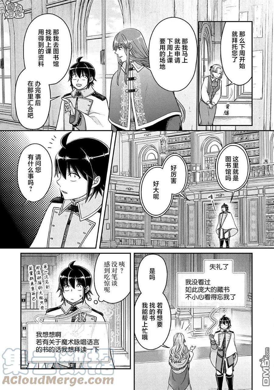 月光下的异世界之旅67话 甜味、天堂
