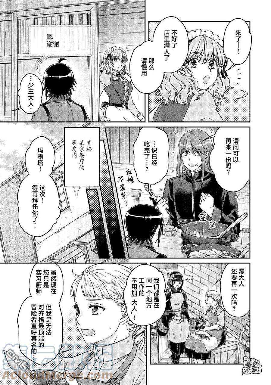 月光下的异世界之旅67话 甜味、天堂