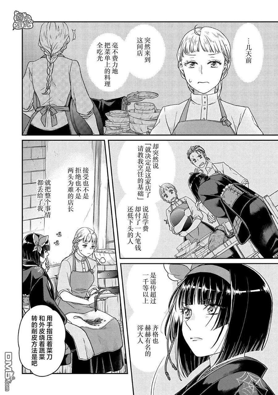 月光下的异世界之旅67话 甜味、天堂
