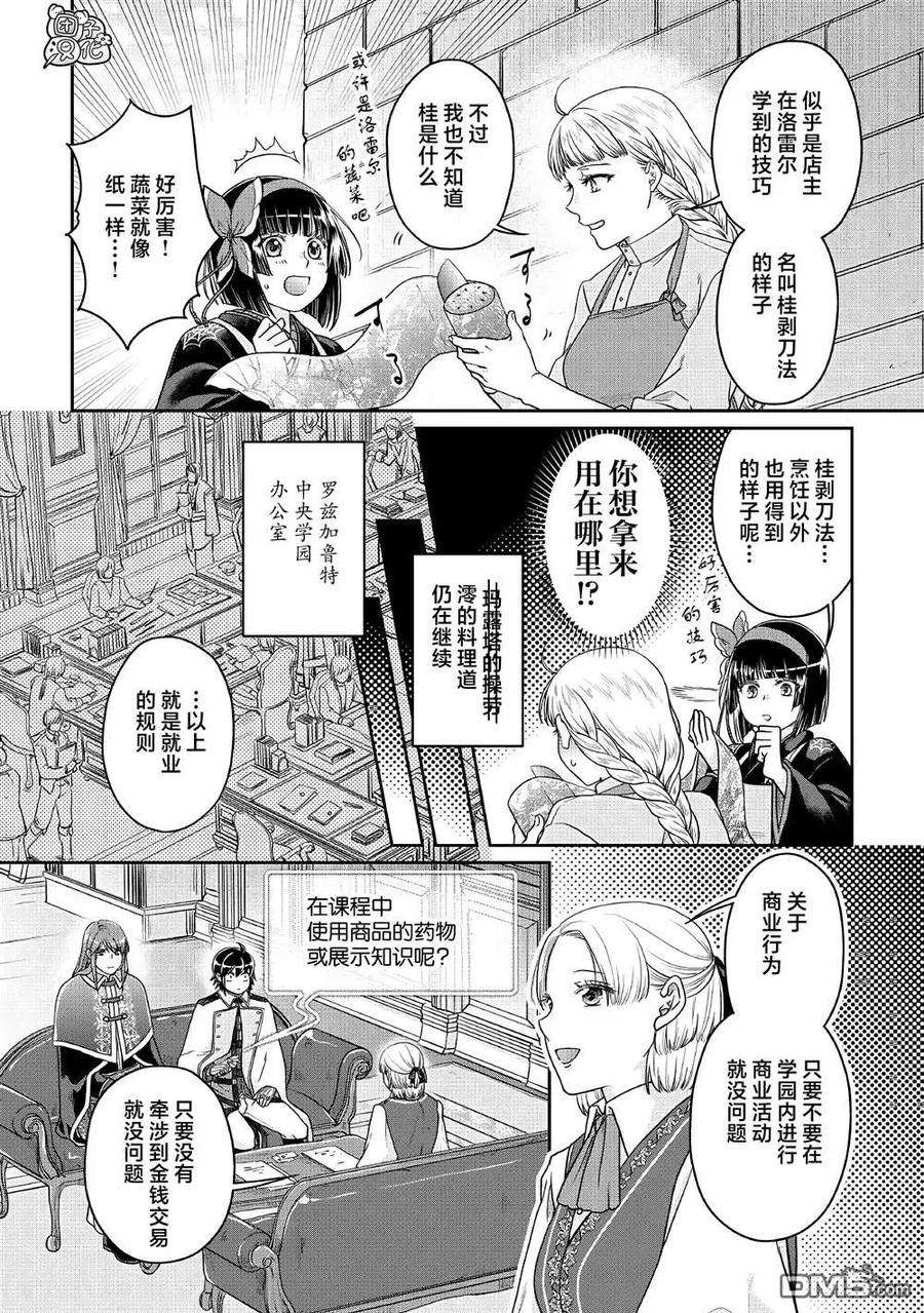 月光下的异世界之旅67话 甜味、天堂