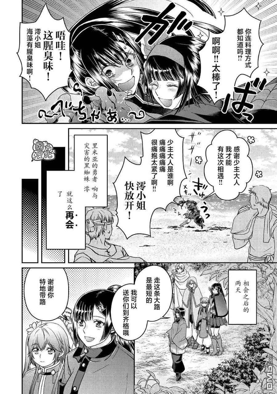 月光下的异世界之旅68话