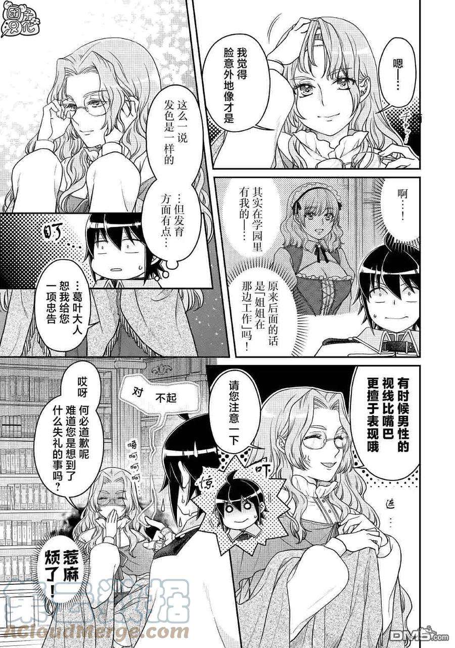 月光下的异世界之旅68话